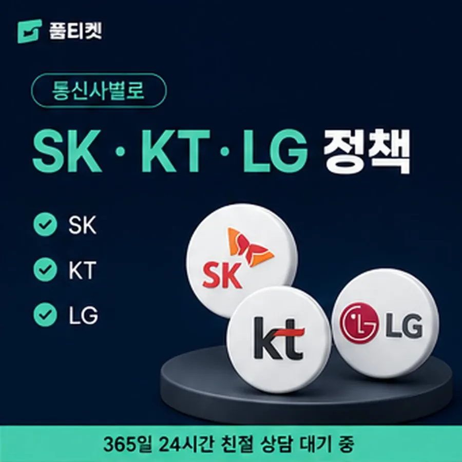품티켓 유플러스 소액결제 값이 정해지는 기준 안내 이미지