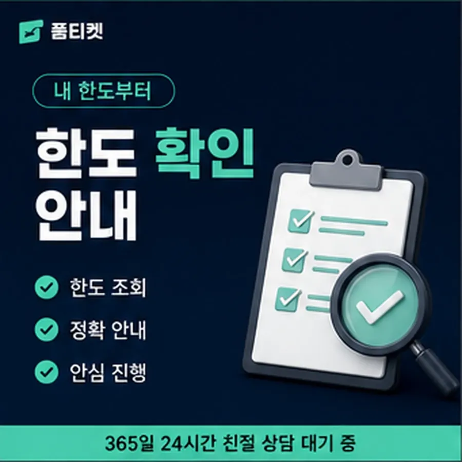 품티켓 유플러스 소액결제 진행 순서 안내 이미지