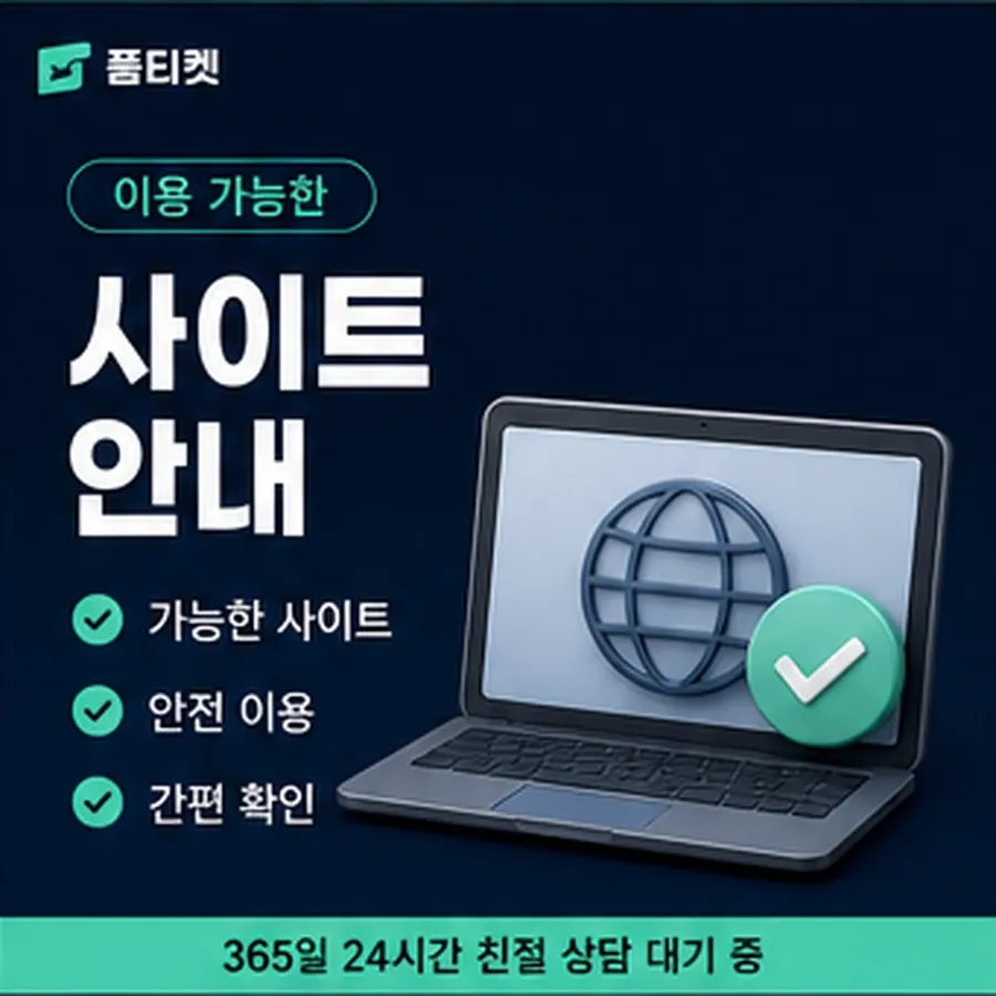 품티켓 유플러스 소액결제 걸리는 시간 안내 이미지