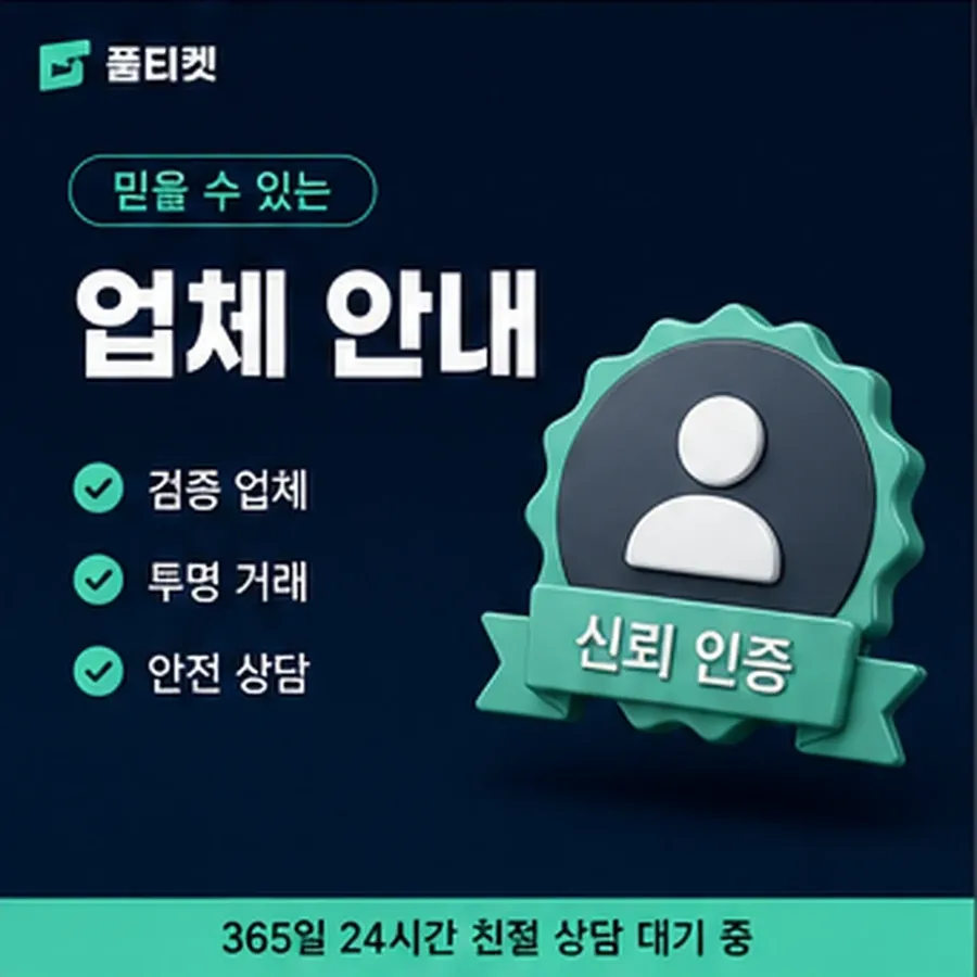 품티켓 유플러스 소액결제 회선별 차이 안내 이미지