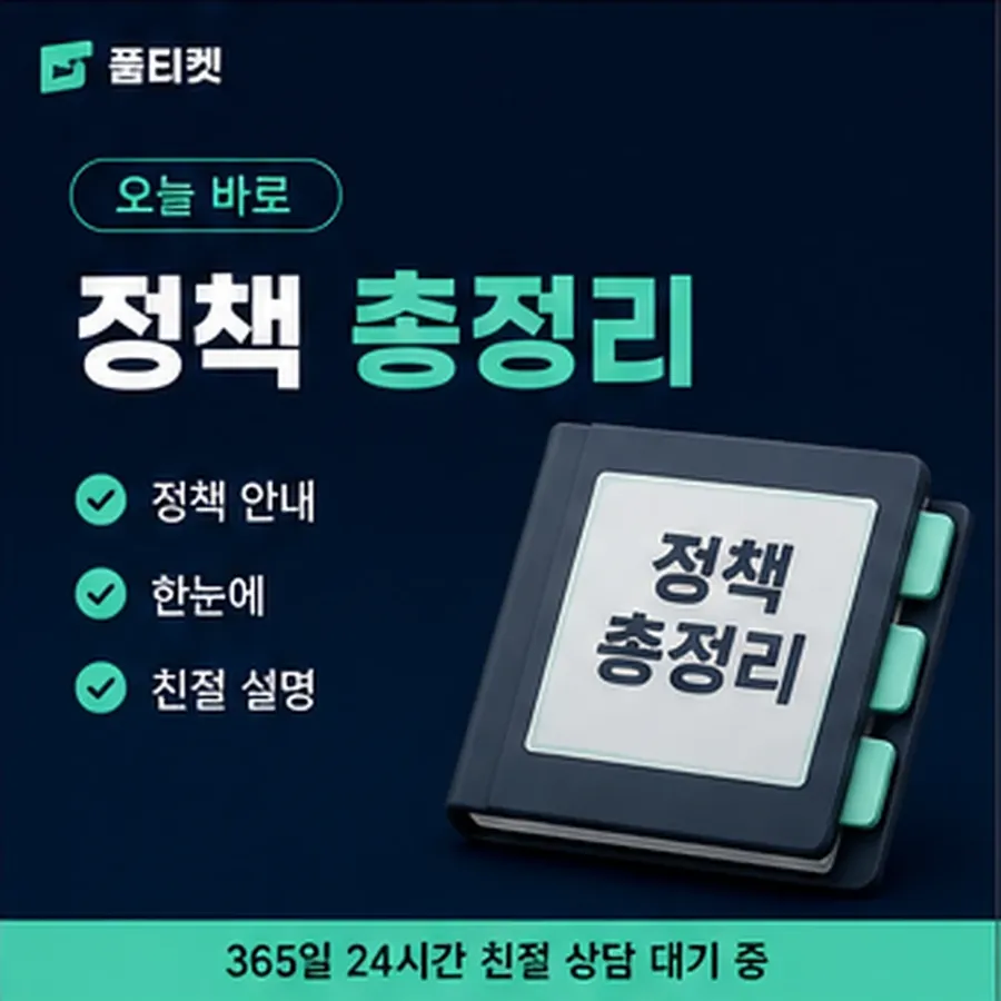 품티켓 유플러스 소액결제 막히는 경우 안내 이미지